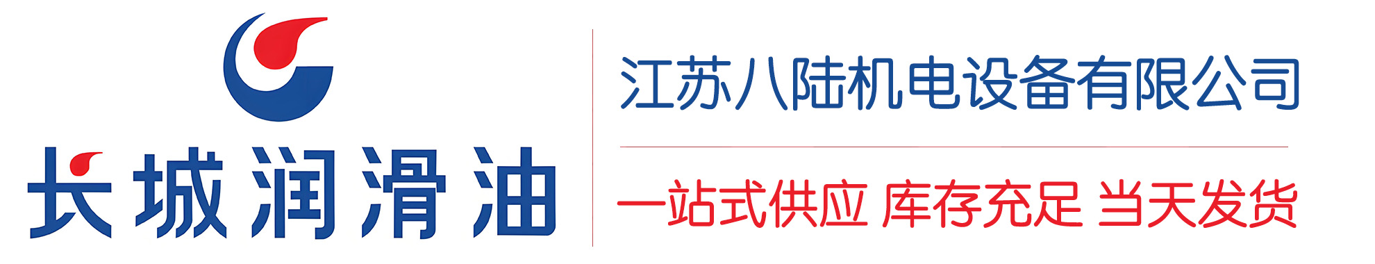 沿河长城润滑油总代理商,沿河长城润滑油授权经销商,沿河长城液压油代理商